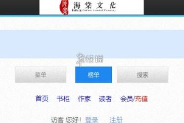 海棠文学城小说网站免费入口分享