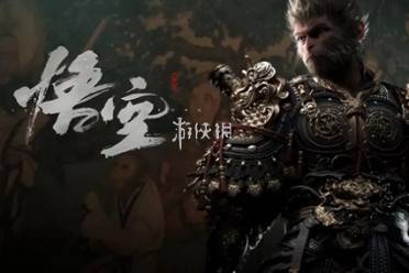 黑神话悟空毒敌大王打法介绍分析