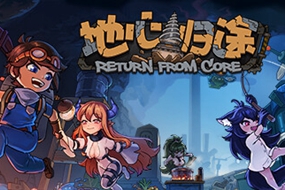 挖穿地表，迎娶魔物娘，建议开启创意工坊——《地心归途》解说