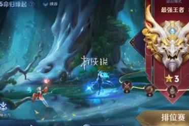 王者荣耀s36赛季段位继承表一览分享