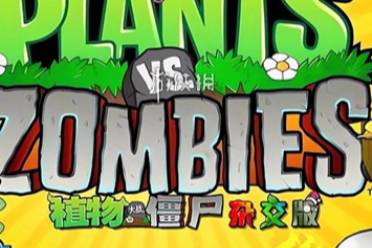 植物大战僵尸杂交版彩卡获得方法讲解