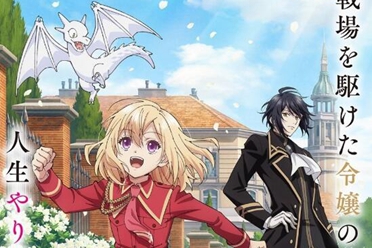 《重启人生的千金小姐正在攻略龙帝陛下》公开声优名单