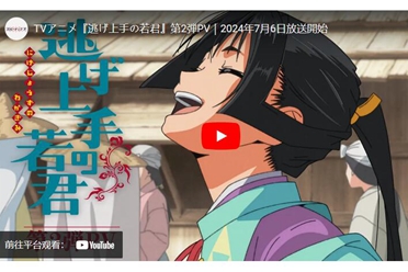 第二波宣传影片公开 《擅长逃跑的殿下》动画7月6日开播