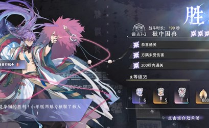 咏月风雅主线章节7-3完美通关攻略介绍分享