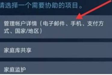 steam手机版改密码方法解析