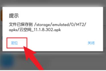 mt管理器安装包提取方法解析