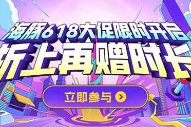 买年卡抽黑神话悟空丨海豚加速器618大促限时开启，套餐冰点直降！分享解说