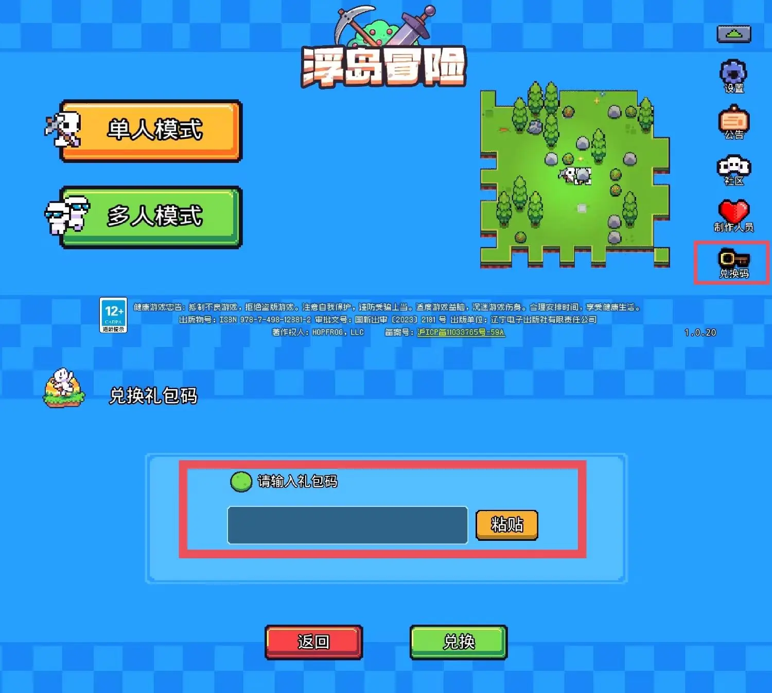 浮岛冒险兑换码入口位置及使用方法说明讲解