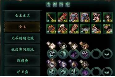 影之刃3技能装备搭配攻略讲解