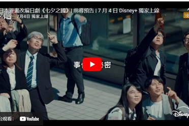 7月4日上线真人影集 《寄生兽》岩明均漫画《七夕之国》