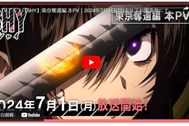 《SHY 腼腆英雄》第二季动画主视觉图与正式预告片讲解