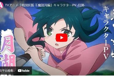 动画《战国妖狐》第二部「千魔浑沌篇」预定7月17日开播 盘点分析