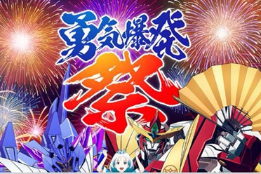 《勇气爆发BANG BRAVERN》释出“勇气爆发祭”主视觉图 盘点分享