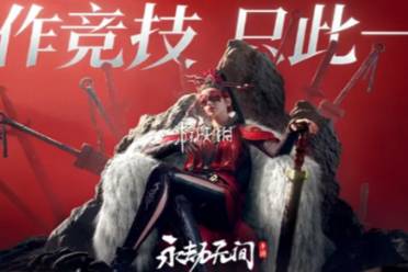 永劫无间手游定胜终测时间分享