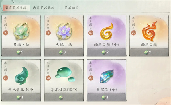 仙剑世界碧霄石和赤霄石性价比使用指南解说