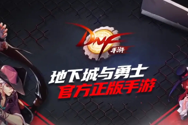 让无数玩家氪金《地下城与勇士：起源》手游成爆款！