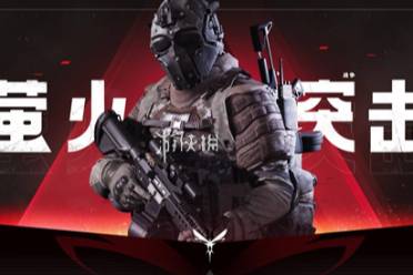 萤火突击密函获取方法解析