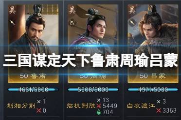 《三国谋定天下》荀彧郭嘉程昱阵容推荐讲解