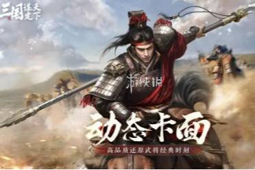 三国谋定天下队伍拆迁值计算方法盘点