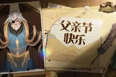 剑与远征父亲节兑换码大全一览