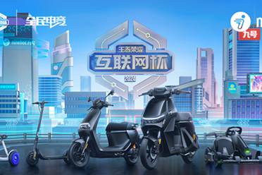 王者荣耀互联网杯「Ninebot九号王者争霸赛」战绩告捷，树立科技品牌办赛新标