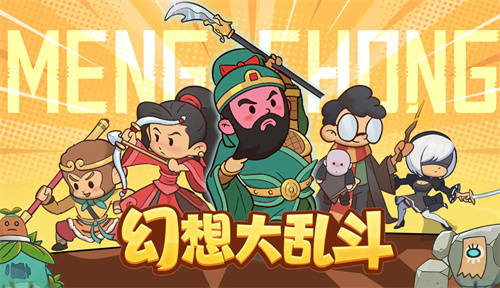 幻想大乱斗最新通用礼包码汇总一览