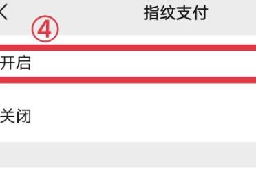 微信指纹支付设置方法分享