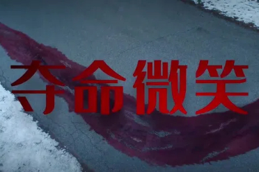 恐怖片《危笑》续集《夺命微笑2》10月18日北美上映 盘点