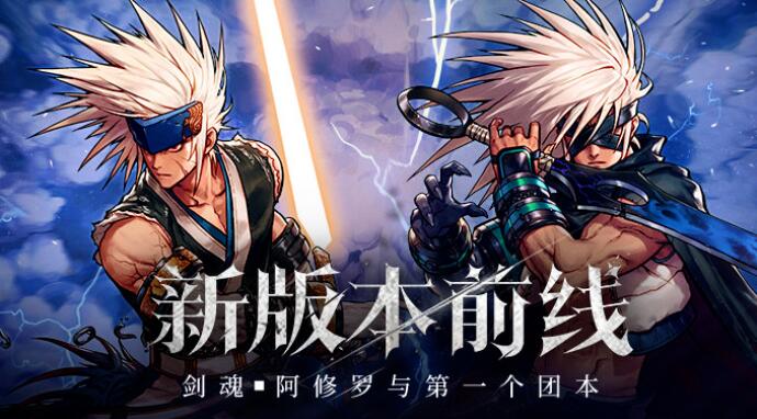 DNF手游620新版本来袭，剑魂阿修罗上线，官网追送新福利 分享