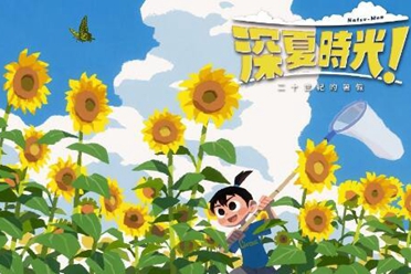 《深夏时光!二十世纪的暑假》中文版正式登陆Switch讲解