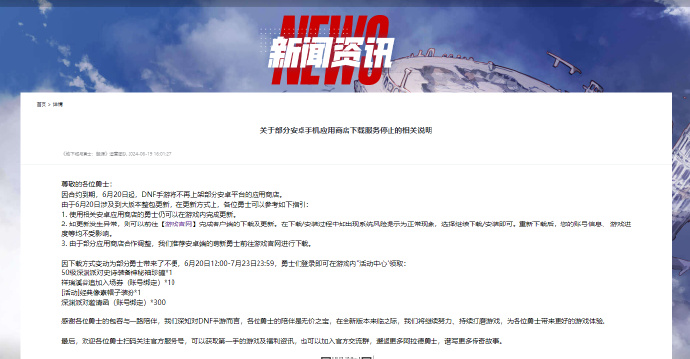 心动老板不满安卓渠道《dnf手游》应用商店下架？