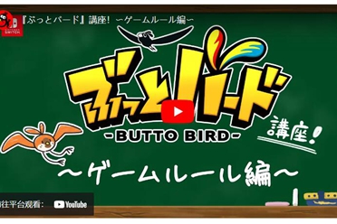 快乐月刊首款游戏企划《空战飞鸟 Butto Bird》今日问世 分享解说