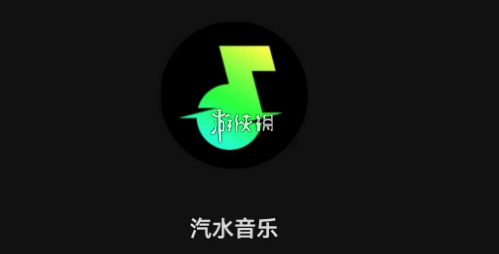 下载歌曲存储路径 汽水音乐