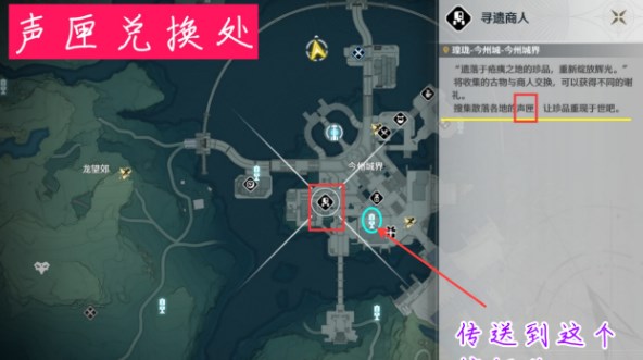 声匣兑换地点及前往方法介绍 鸣潮