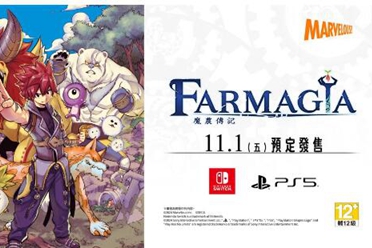 《魔农传记》释出预告影片 op由「亚细亚功夫世代」演唱 讲解