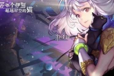 另一个伊甸超越时空的猫第15章攻略解析