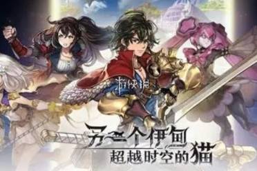 另一个伊甸超越时空的猫第14章攻略分享