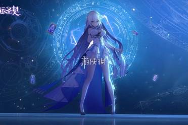 命运圣契体力道具获得方法分享