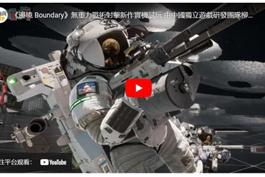 无重力射击游戏《边境Boundary》发行商放弃出版权讲解