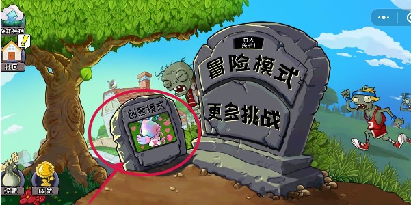 植物大战僵尸原版创意模式解锁指南讲解