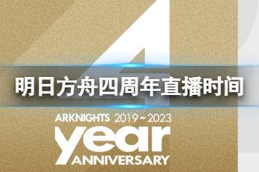 《明日方舟》2024年7月活动内容介绍