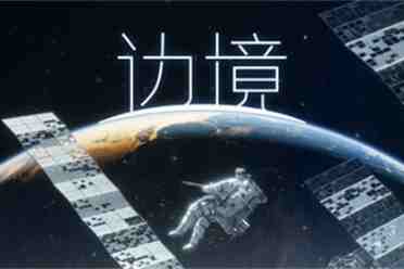 国产“赛博诈骗”游戏？《边境》停服到底是谁的“锅”?讲解分析