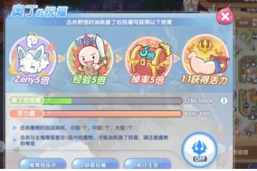 仙境传说RO新启航奥丁的祝福介绍分析