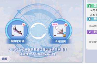 仙境传说RO新启航装备强化继承方法介绍