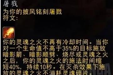 《魔兽世界》plusP4术士介绍分享