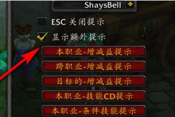 《魔兽世界》怀旧服大脚插件队伍技能通报关闭方法讲解