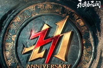 《永劫无间》三周年活动入口讲解