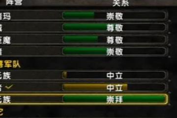 《魔兽世界》刷奥格瑞玛声望崇拜方法介绍解析