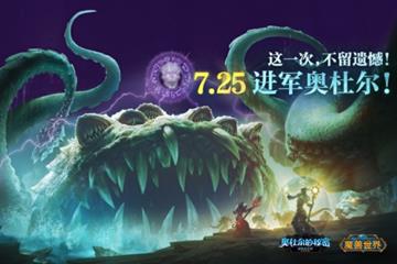 《魔兽世界》wlk怀旧服p2阶段上线时间介绍讲解