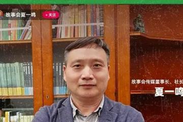 董事长将转战淘宝开播 《故事会》竟然还活着